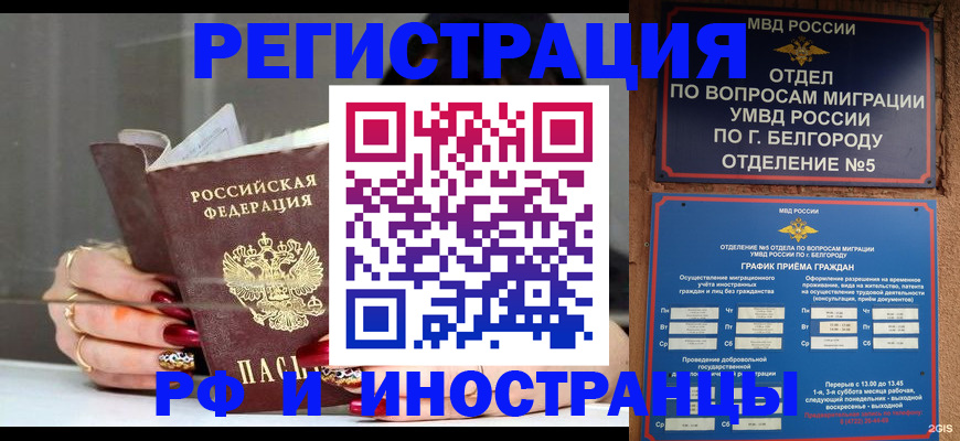 прописка в Назарово