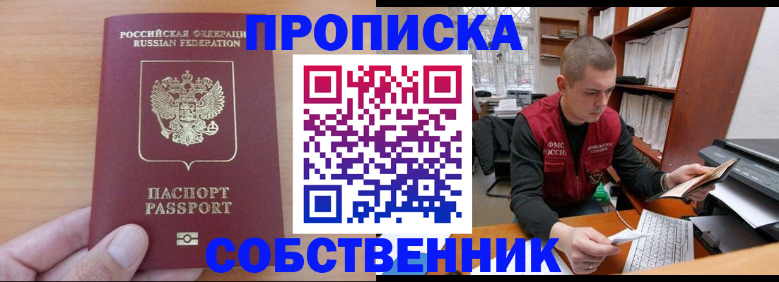 временная регистрация для школы в Назарово