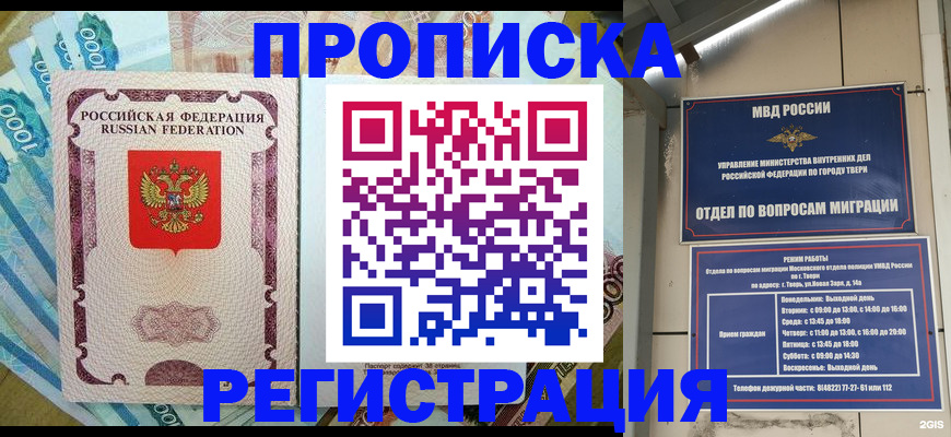 временная регистрация собственник в Назарово